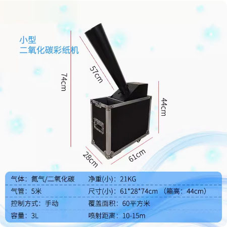 Color Paper Machine Pneumatic Spray Paper Machine Stage Performance Opening Atmosphere Rainbow Machine Bar Celebration Carbon Dioxide Floating Paper Machine