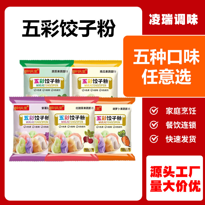Цветная мука из фруктов и овощей, коммерческое паровое тесто, выпечка, цветная мука для пельменей, домашняя упаковка, цветная мука для пельменей