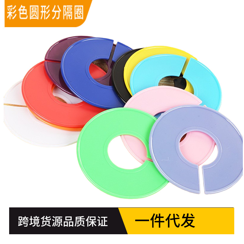 Colorful Round Partition Tags for Clothing Display, Plastic Size Rings, Clothing Dividers, Ring Closet Dividers, Can Be Packaged Separately