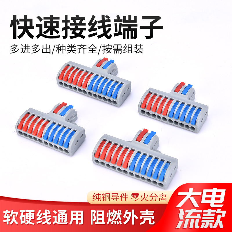 Two-in, four-out/six-out fast connector SPL-42/62 splitter docking lamp wire connection terminal