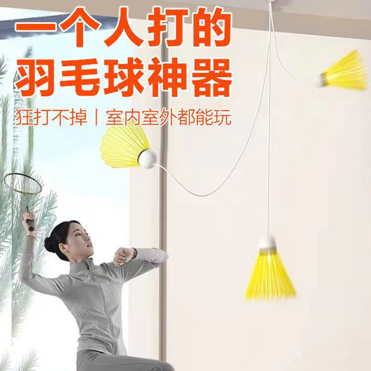 Автоматическая отскоковая линия для одиночной тренировки бадминтона, для игры в помещении, артефакт для практики студентов, с присоской и вращением