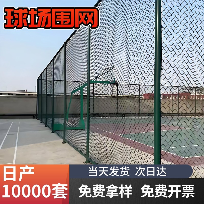 Полевой забор, защитная сетка для спортивных площадок школ, цепная сетка, стадионная площадка, забор футбольного поля, забор баскетбольной площадки