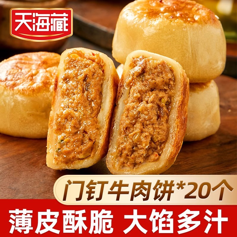 [20 штук] Говяжьи котлеты Haizangmen с толстыми мясом и тонкой кожей, завтрак с большим мясным наполнителем, мгновенная еда старого Пекина