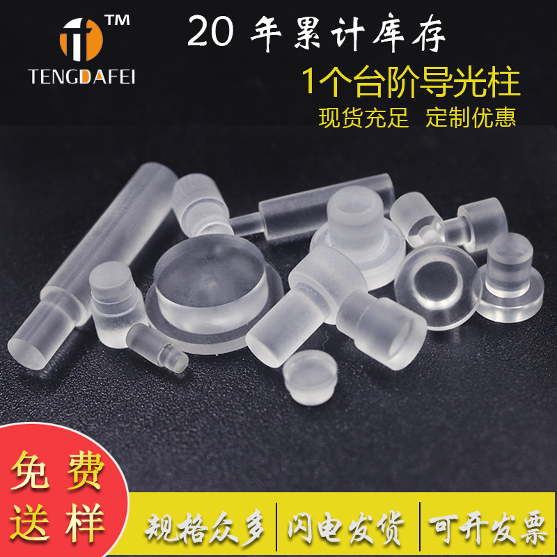 Светодиодная акриловая колонка для светового направляющего, 1 шаг, прозрачный поликарбонатный направляющий, различные спецификации, индивидуальные по чертежам и образцам