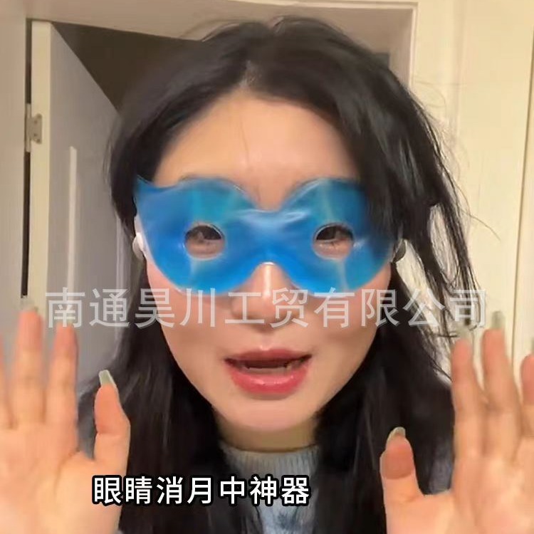 Ice compress eye mask medical beauty double eyelid care hot compress to relieve eye fatigue cold compress summer cool eye patch ice bag