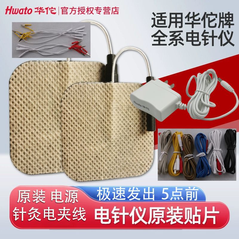 Аксессуары для электронного иглоукалывания Hua Tuo, терапевтический прибор, физиотерапевтический инструмент, электрическая накладка на акупунктурные точки, выходной провод, электрод, зажим-крокодил