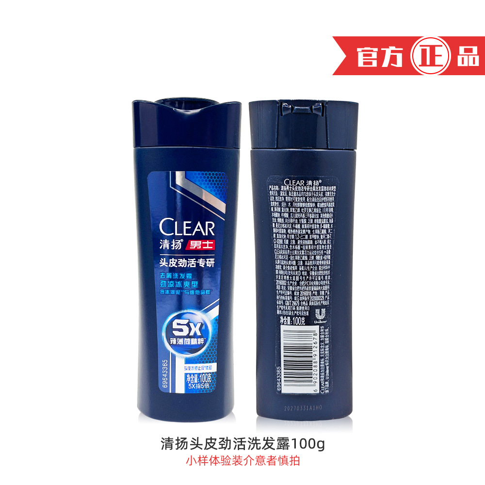 Qingyang Men's Shampoo 100g Vitality Refreshing Oil Control Shampoo Cologne Body Soap Experience Mini Bottle