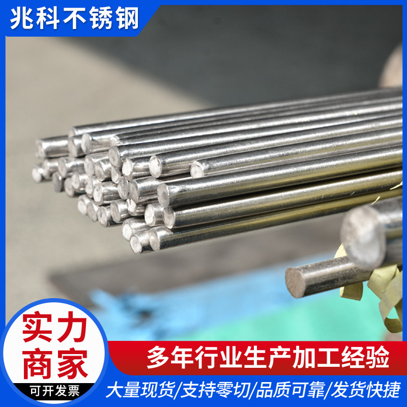 304 stainless steel light element solid round bar free Cutting light element 201 round steel 304 stainless steel light round bar