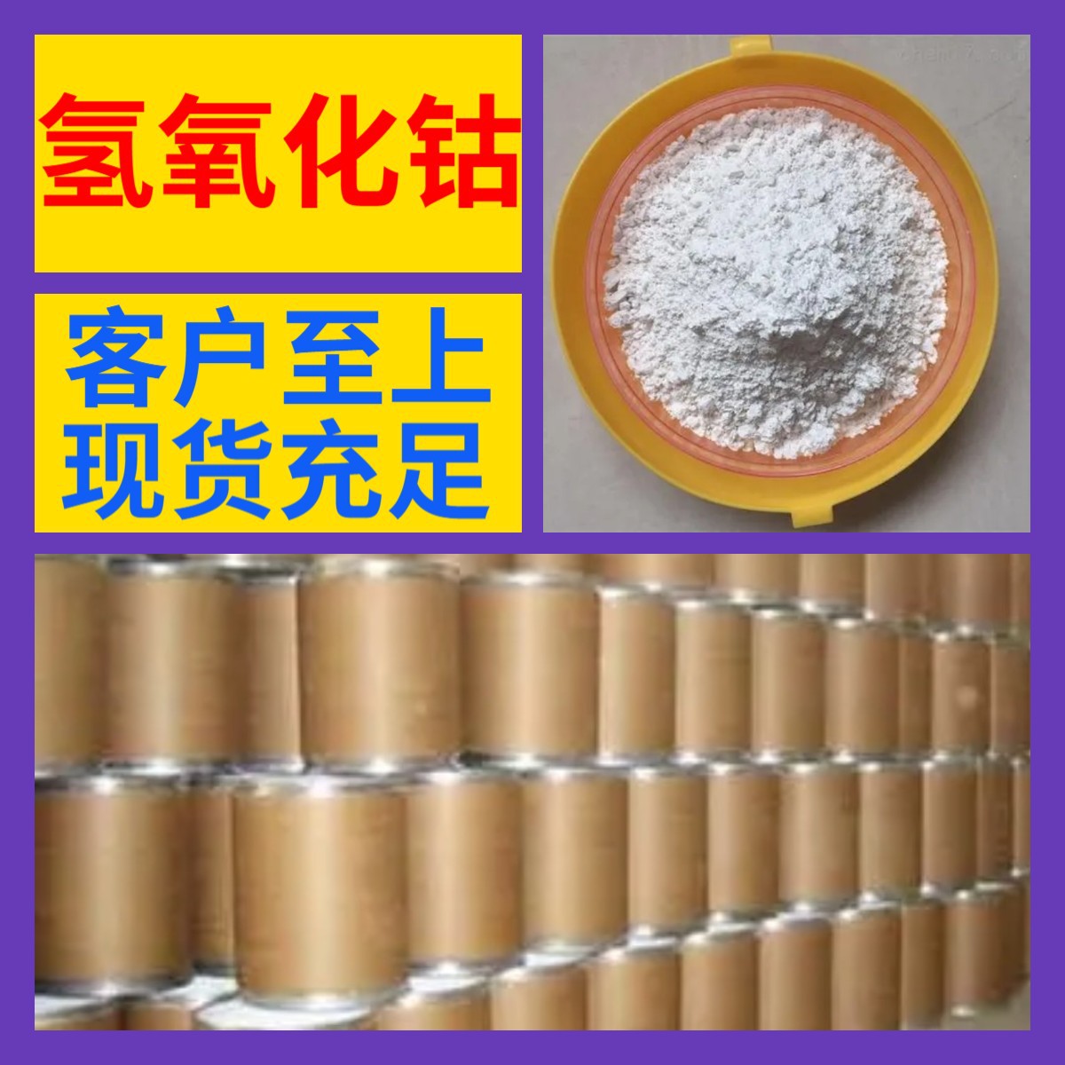 Гидроксид Кобальта Химическая Энциклопедия, Совместное Предприятие Китая и Японии, Доставка по всей стране, Полный Ассортимент, Подписание Контракта, Шанхай, Чжэцзян, Фуцзянь