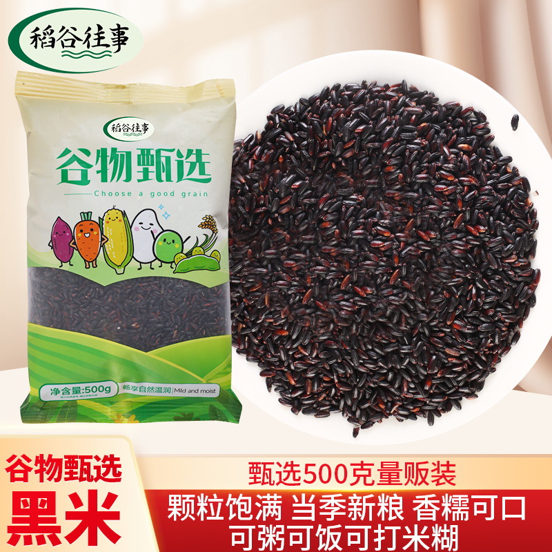 Черный рис 500г крупы черный рис каша восточный крупный помол сырье питательный рис завтрак 1кг оптом