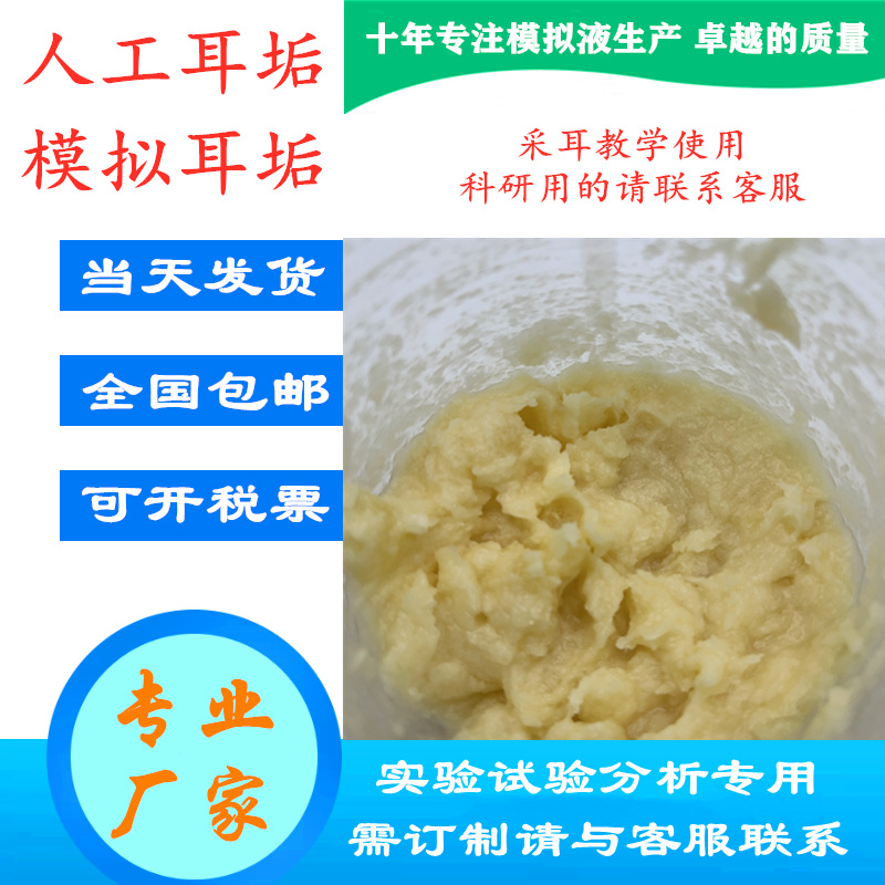 Electronic Product Earphone Hearing Aid Resistance Manuality Test Simulated Earwax Artificial Synthetic Simulation Ear Oil Scale