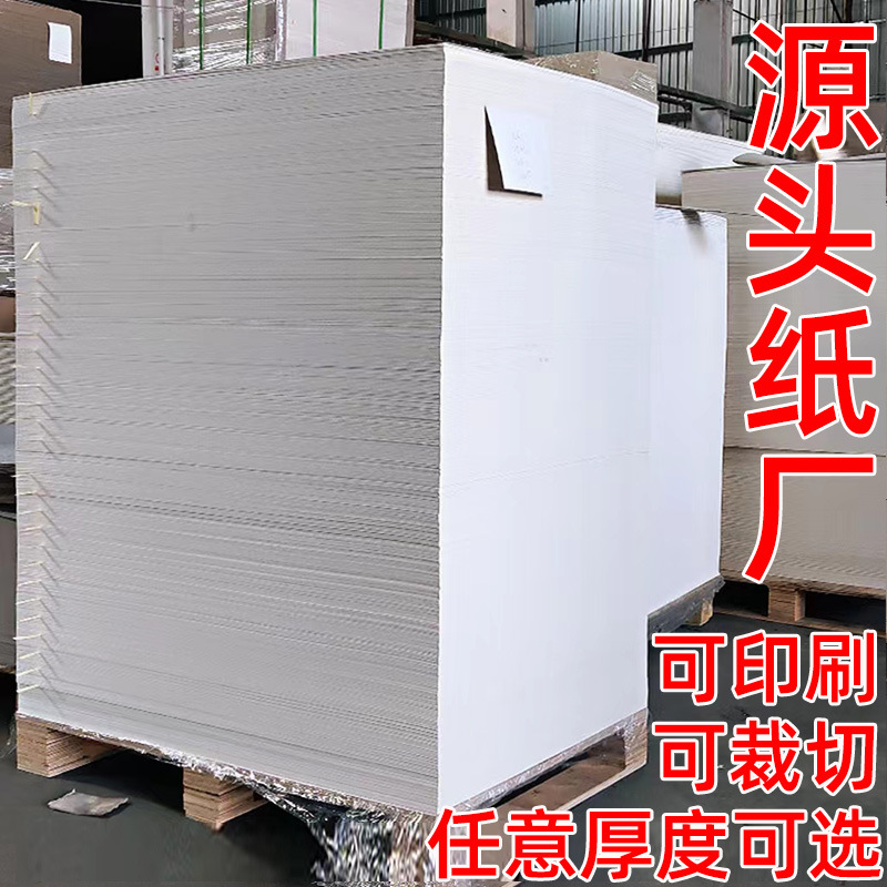 Оптовая продажа белого картона двусторонняя бумага для печати бумажный блок подкладка для одежды упаковочная коробка жесткий картон индивидуальная настройка