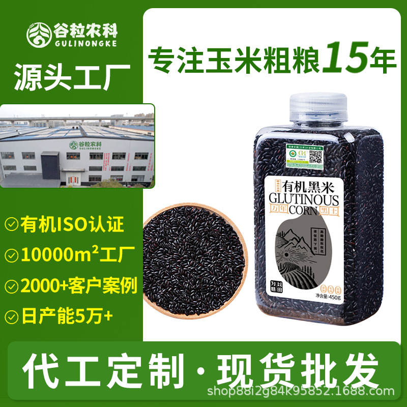 Органический черный рис восточный черный рис в бутылках крупные зерна новый рис цельные зерна коричневый рис оптовая продажа