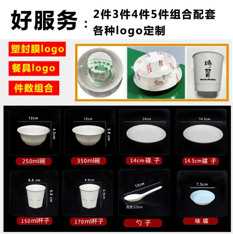 Rice Husk Disposable Tableware Four-Piece Set of Bowls, Chopsticks and Cups Combination Set Commercial Quality High Temperature Resistant Food Grade