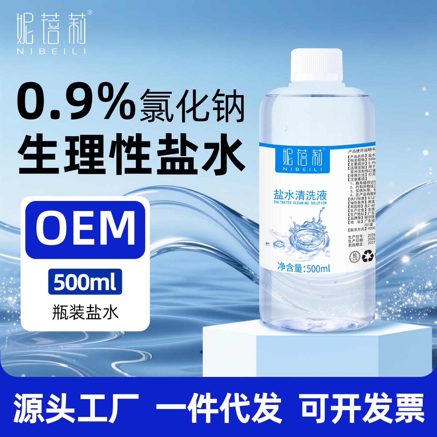 0.9% физиологический раствор соли 500мл раствор натрия хлорида для очистки одноразовая доставка ни Бейли