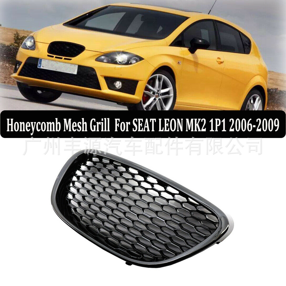 Подходит для сетки Seyat China net Lyon China net Seat Leon MK2 1p Altea 5p сетка 06-09