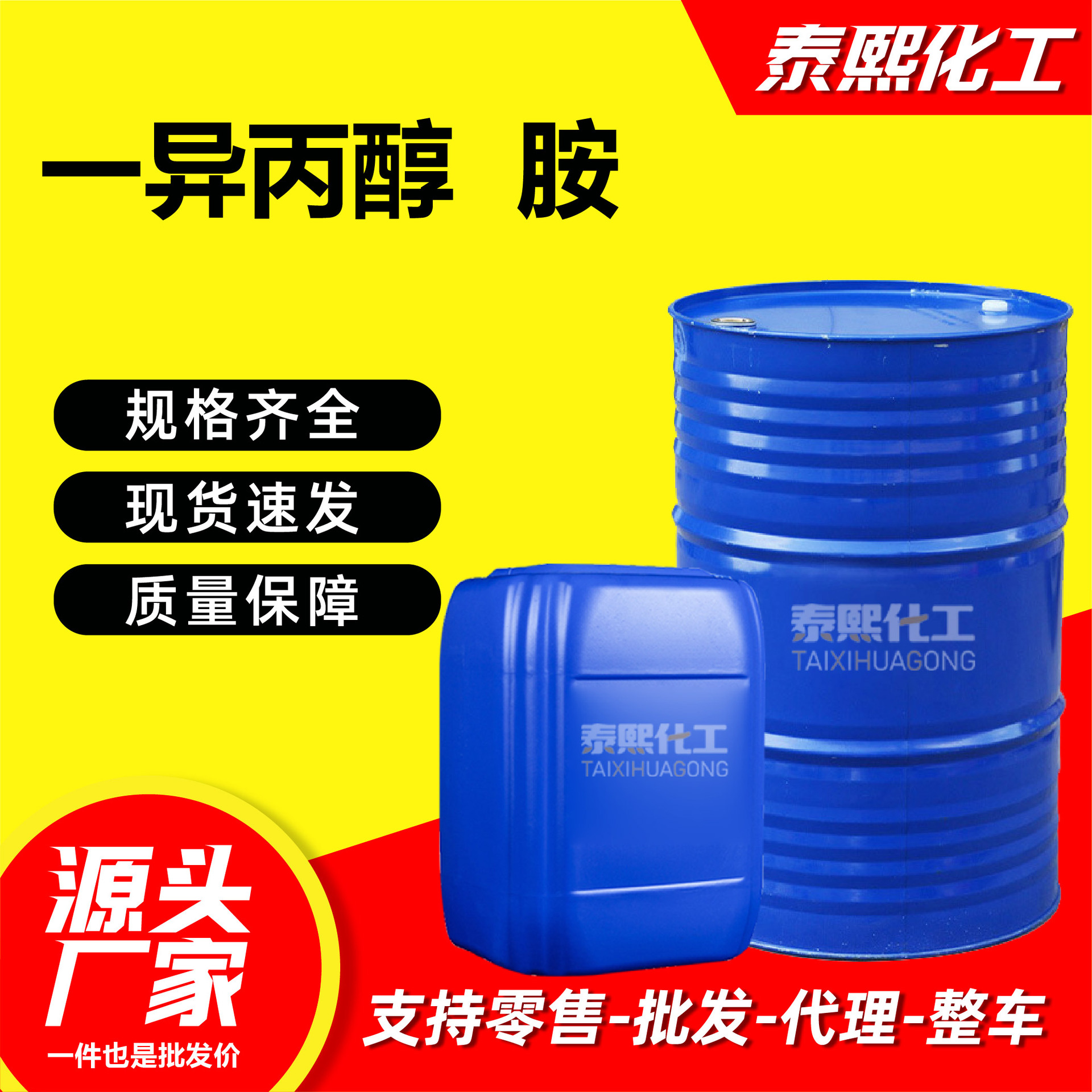 Моноизопропиламин Мипа высокое содержание промышленный очиститель строительный добавка к цементу эмульгатор моноизопропиловый спирт