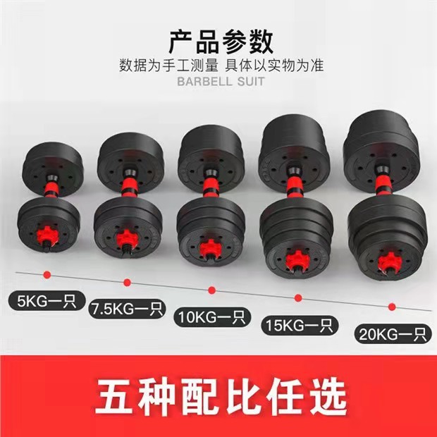 Men's Fitness Dumbbell Equipment Plastic Cement Filling Household Multi-function Adjustable Weight Dumbbell Disassembly Barbell