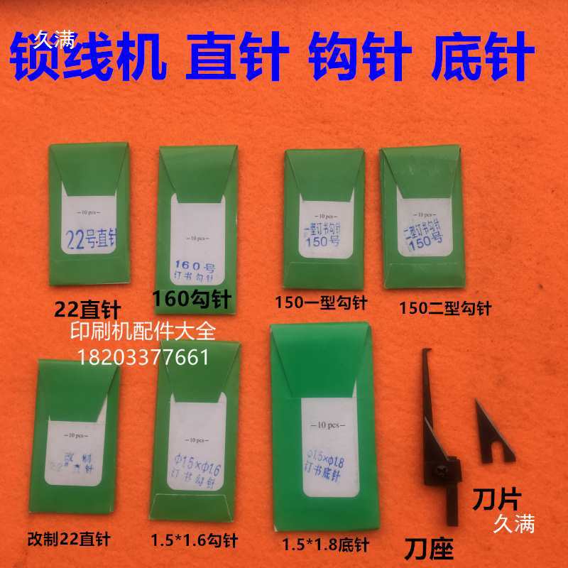 Purple Light Lockstitch Machine Hook Needle Straight Needle Bottom Needle No. 22 Straight Needle 160 Hook Needle 150 Hook Needle Lockstitch Machine Accessories Blade