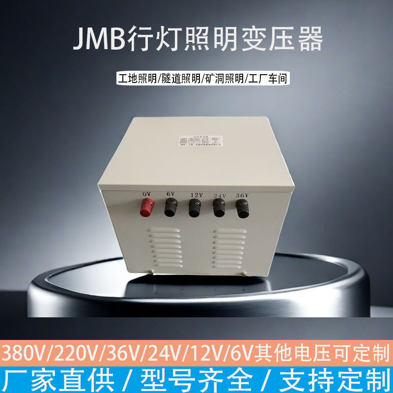 Трансформатор освещения JMB-3Kva5Kva 380V220V на 36V24V12V низковольтный изолирующий трансформатор