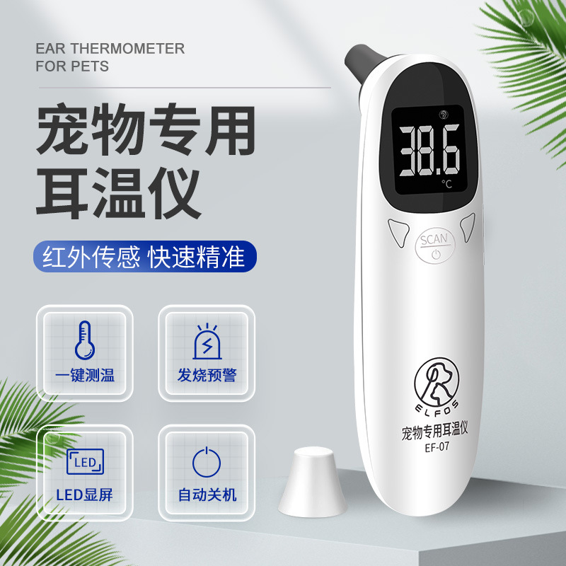 Pet special temperature measuring gun Cat Ear temperature gun dog cat temperature dog temperature accurate infrared thermometer
