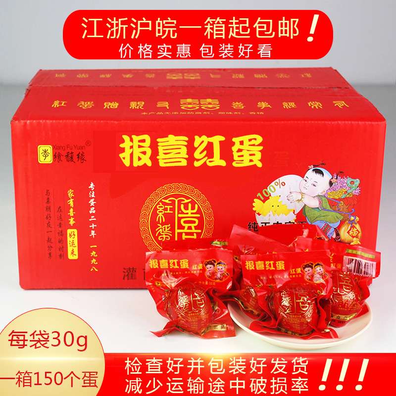 Authentic Happy Red Egg Wedding Baby Full Moon Gift Box Red Happy Egg Marinated Egg Instant Whole Box Bulk Hillbilly