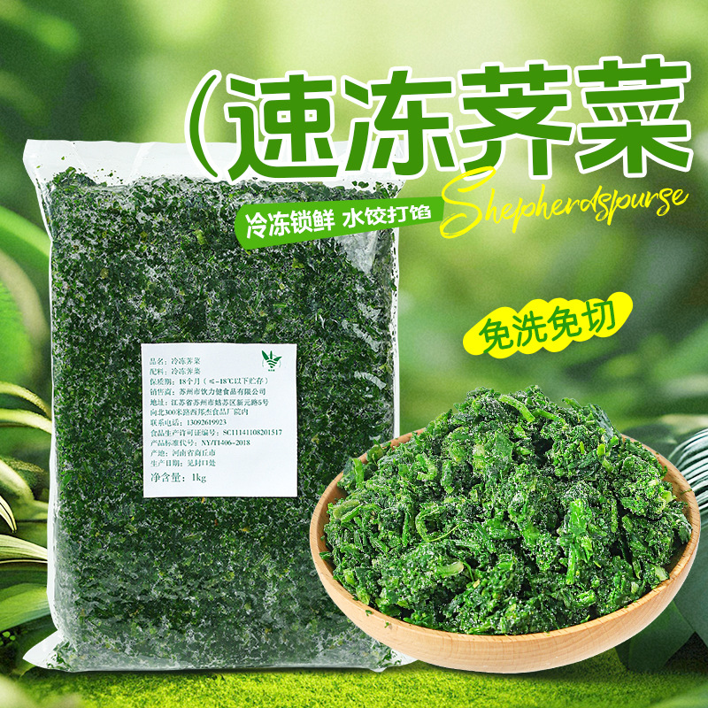 Замороженные свежие овощи подорожник, полуфабрикаты, пельмени с подорожником, начинки для булочек, гарниры, быстрозамороженные сырьевые материалы подорожника