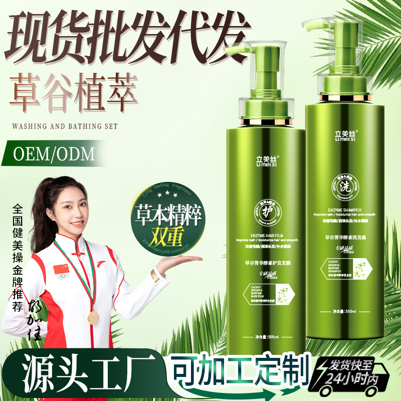 Шампунь и кондиционер Grass Valley Qinghua, оригинал, набор для мытья и защиты, контроль масла, объемный, против перхоти и зуда