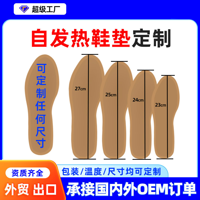 Индивидуальная упаковка OEM с логотипом и узором на английском и русском для экспорта, одноразовые нагревающиеся стельки маленького размера