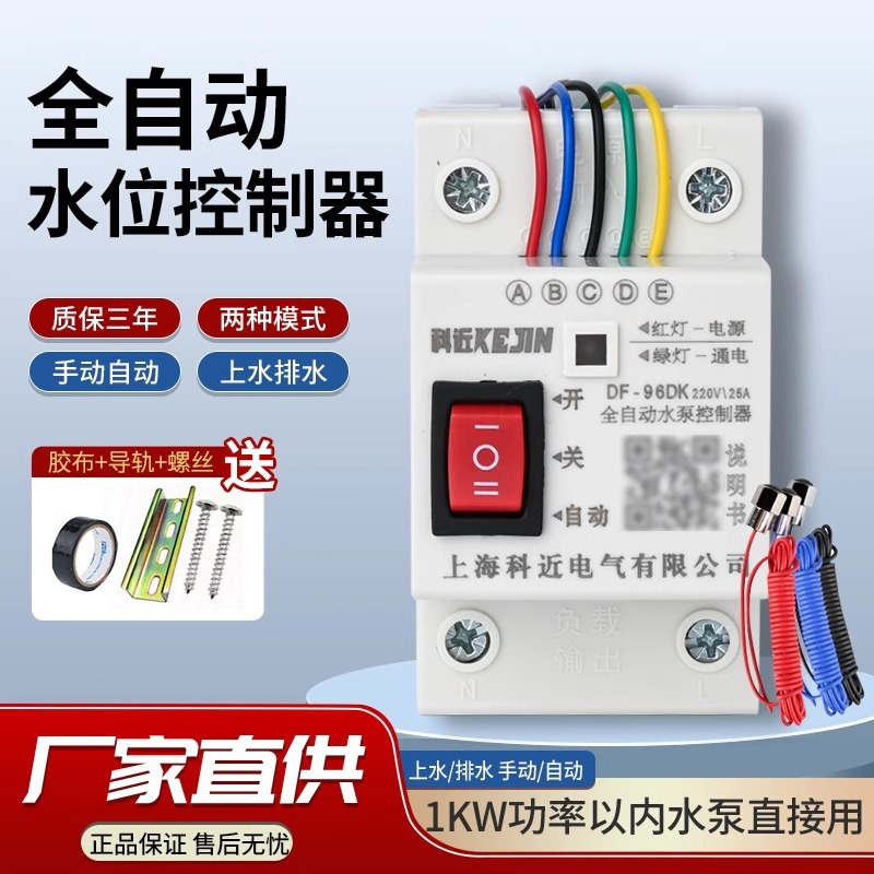 Переключатель уровня воды, полностью автоматический контроллер, пополнение уровня жидкости, насос для воды, сенсор воды, поплавковый переключатель