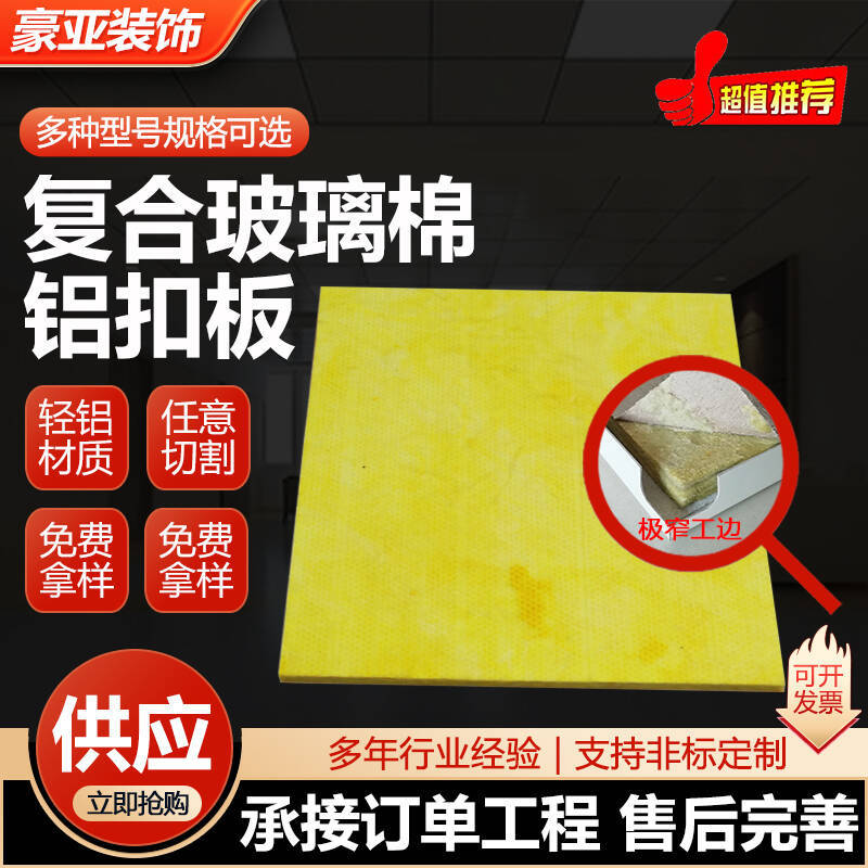 Композитная стекловолоконная алюминиевая накладка, алюминиевая накладка из алюминиевого сплава, подвесной потолок, звукоизоляционная алюминиевая плита для офисного подвесного потолка