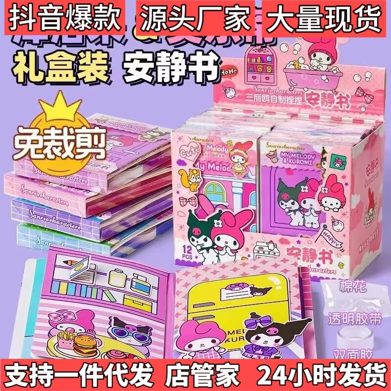 Gift box Sanrio cutting-free color box quiet book diy bubble sticker book quiet book full diy material bag