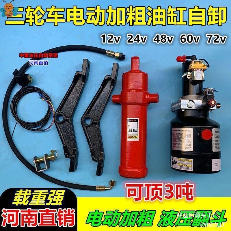 Electric Fuel Tricycle Hydraulic Dump Garbage Truck Lift Modified Motor Control Button Thickened 3 Tons Sgw