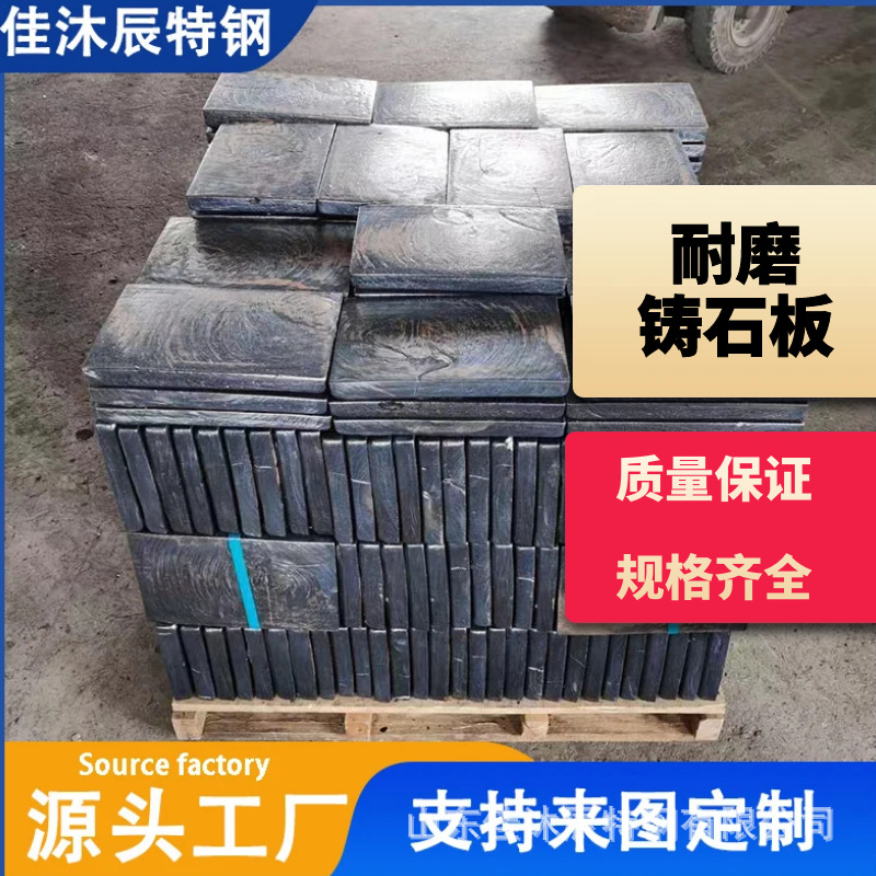 Cast Stone Lining Board, Flame-Retardant Cast Stone Board, Cast Stone Board Scraper Machine Chute, Coal Unloading Ditch, Basalt Cast Stone Board