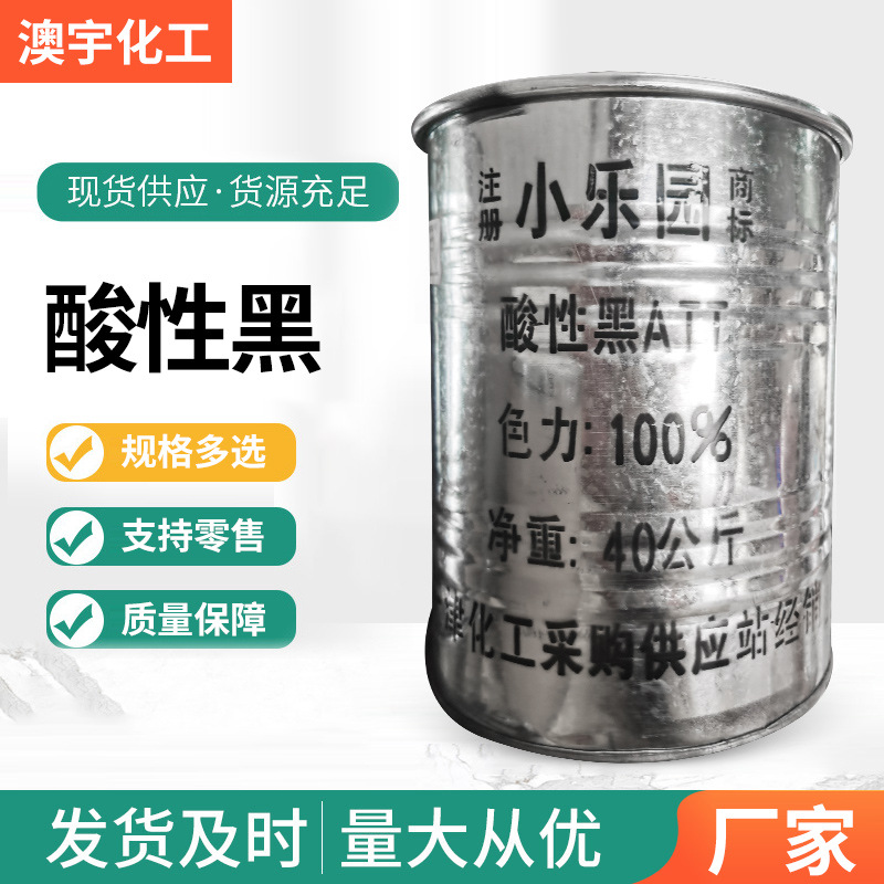 Acidic Black Wool Silk Leather Dyeing Dye Water-Soluble Dye Black Anti-Fading Industrial Grade Dye