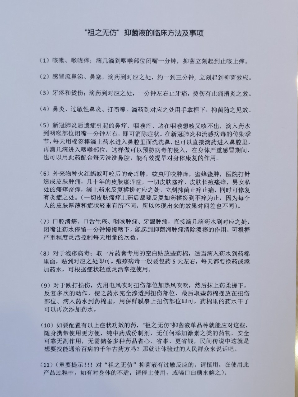 咳嗽鼻痒新冠\∞防护鼻塞口腔炎红蚂蚁蜜蜂叮肿泡诊跌打损伤