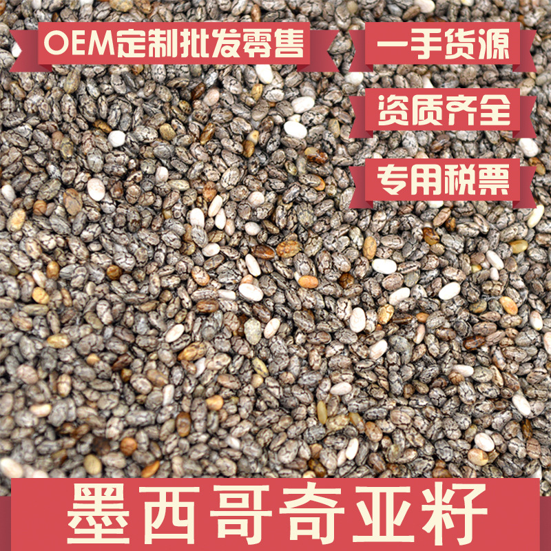 Мексиканские семена чиа оптом замена напитка оптовая и розничная продажа разнообразной упаковки