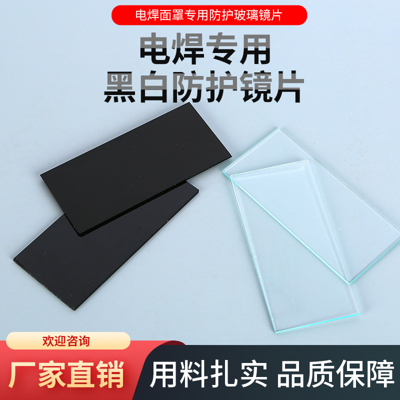 Сварочные очки 7/8/9 линза Белая линза Черная линза сварочная маска 50*108мм специальная линза