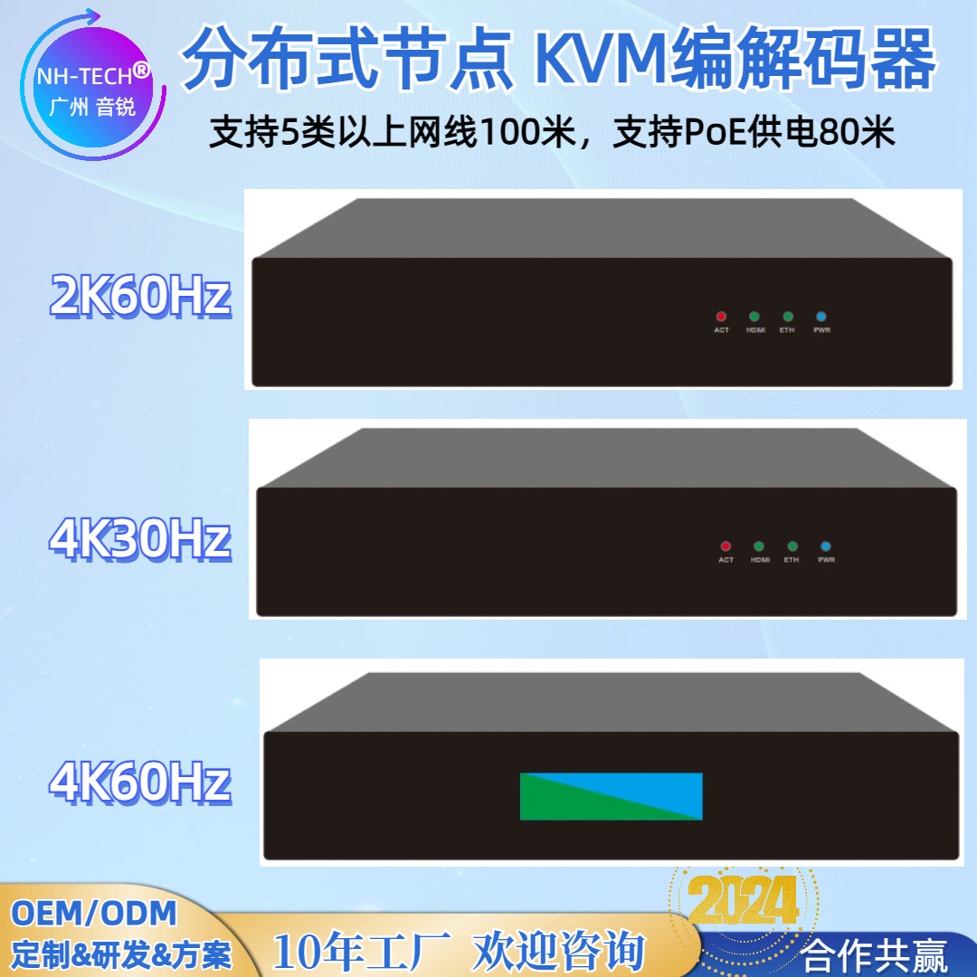 NH-TECH distributed KVM nodes support multi-screen synchronization zero-latency visual input and output nodes