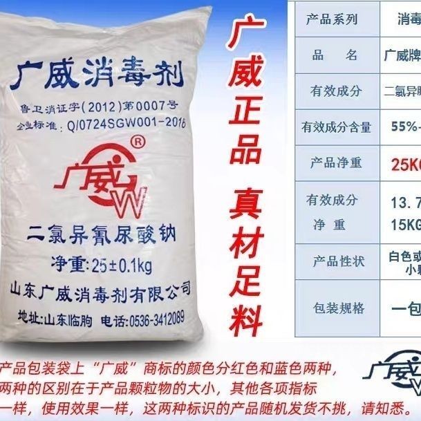 Guangwei Disinfectant Chlorine-Free Disinfectant Powder Sodium Dichloroisocyanurate Swimming Pool School Hotel Breeding Disinfection and Sterilization