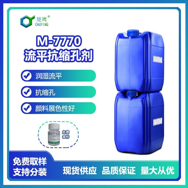 Chuying M-7770 Moisturizing Agent Leveling Anti-shrinking Agent Water-based Wood Industrial Paint Water-based Color Paste Water-based Ink