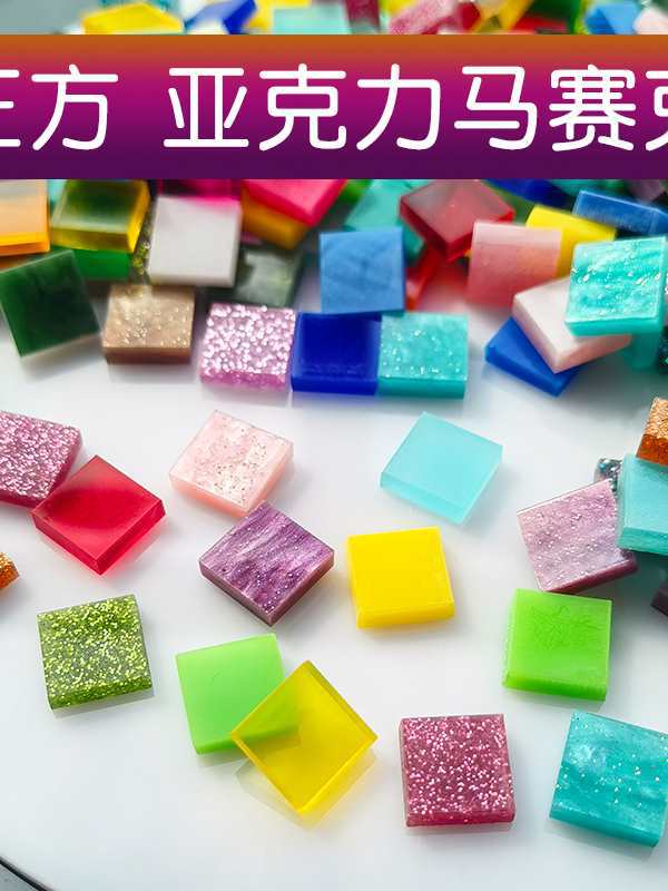 1.0 квадратная акриловая мозаика цветной плексиглас ручная работа DIY материал упаковка настольная лампа слюдяной патч