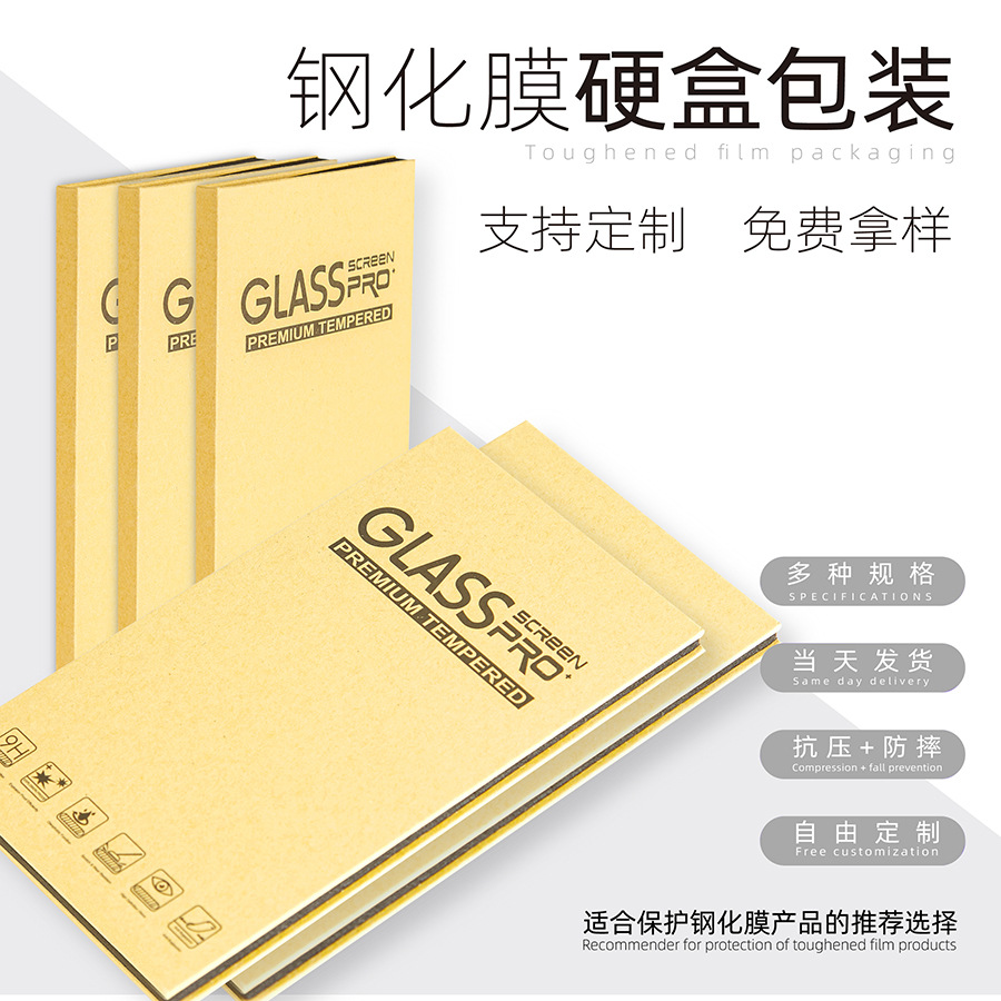 Mobile Phone Tempered Film Packaging Box Kraft Paper Protective Film Gift Box Small Batch Apple Mobile Phone Film Box Flip Book Box