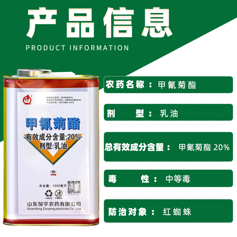 Zouping Qingjia 20% Cypermethrin Emulsion Apple Red Spider Insecticide and Acaricide Contact Killing Stomach Poison with Long Validity Period