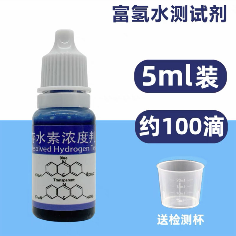 Drinking Water Hydrogen-Rich Water Hydrogen-Containing Detection Reagent Hydrogen Molecule Rapid Detection Kit Detection Kit Cross-Border Direct Sales