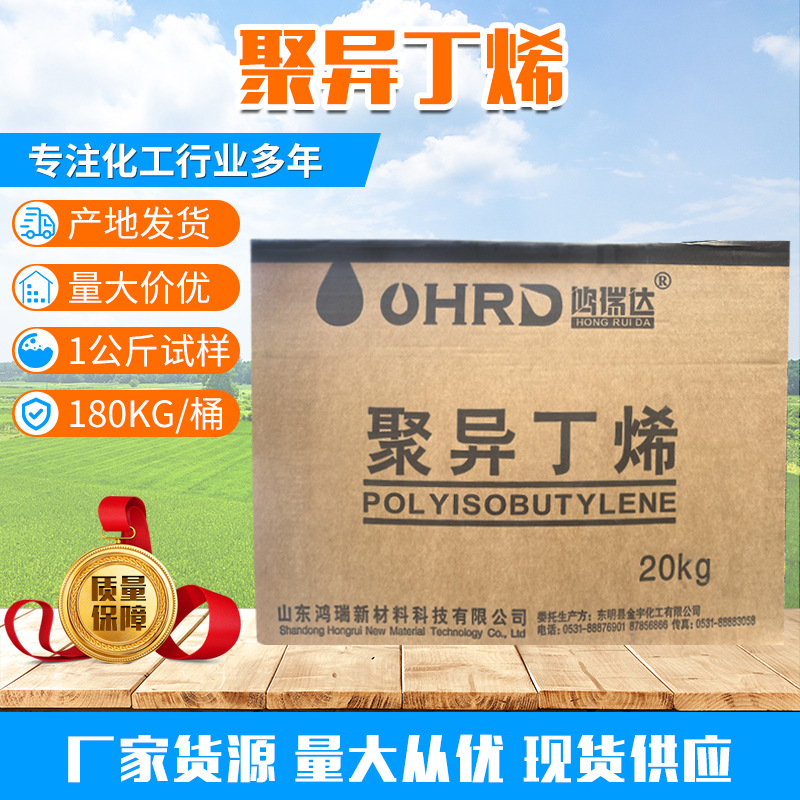 Добавка для смазки полиизобутилен клей горячего плавления клей с давлением чувствительный клей сырье полиизобутилен