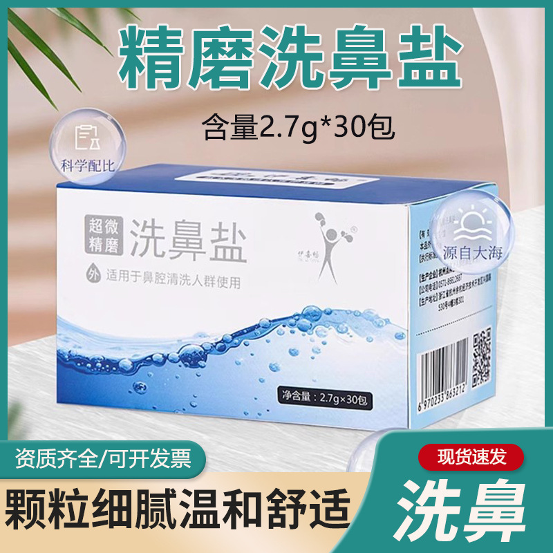 Гипертоническая соль для промывания носа Yixichang, 4.6г*30 пакетиков, медицинская соль для промывания носа, Hangzhou Dianbang