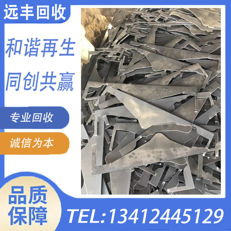 Dongguan Waste Stainless Steel Recycling Manufacturer. Today's Market Price Is High Price Recycling of 304, 201, 316 and Other Stainless Steel