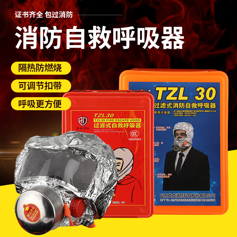 Комплект маски для самоспасения, отель, съемный номер, дымозащитная противопожарная маска, маска для эвакуации, противопожарная маска