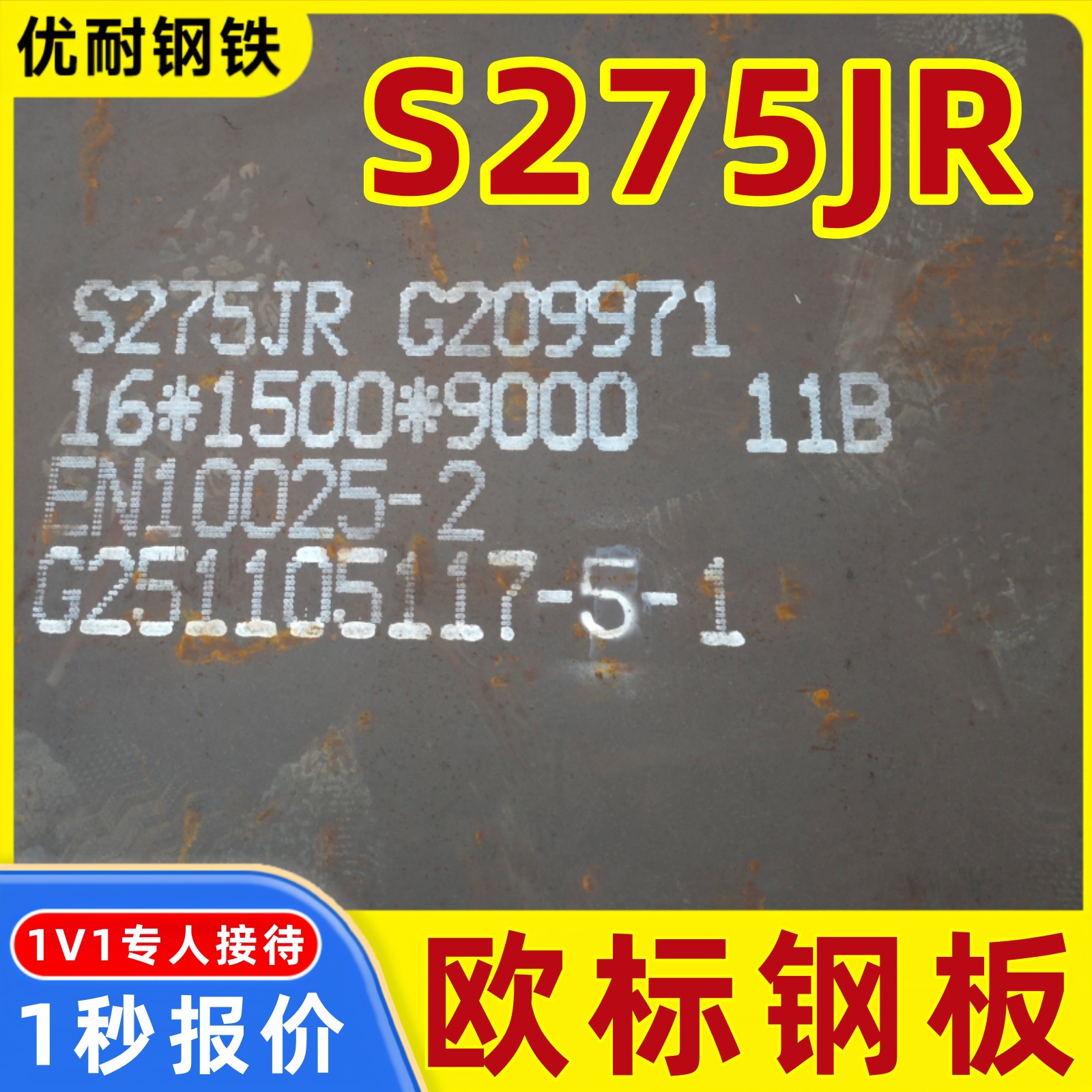 Европейский стандарт S275Jr, низколегированная высокопрочная стальная плита, прокатная плита, открытая плита, средняя плита, предоставляет гарантийное письмо